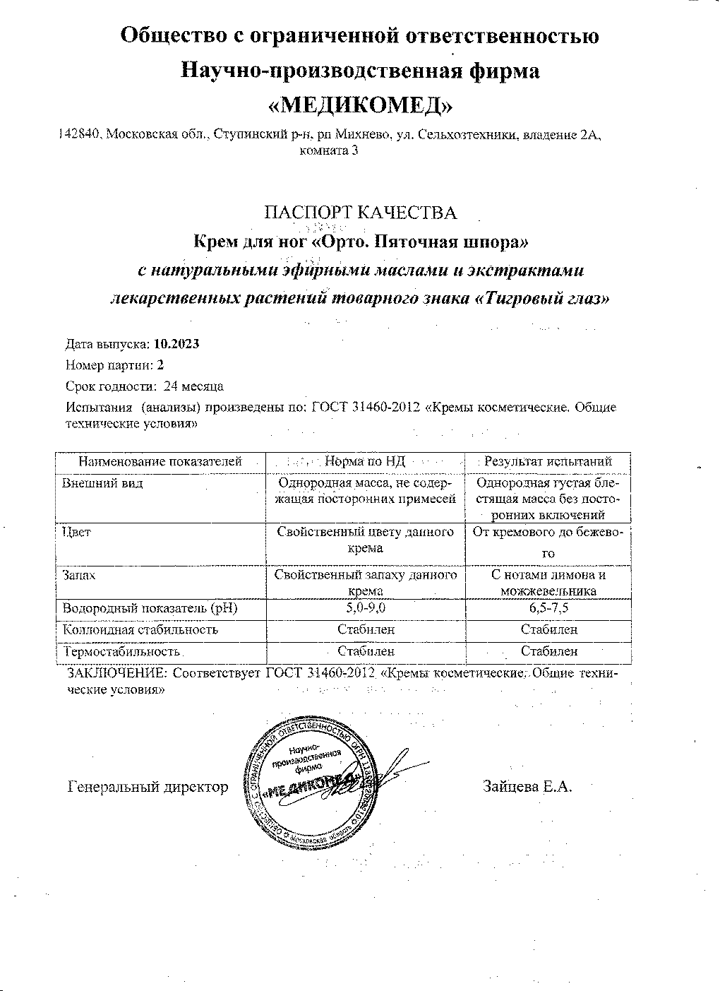 Паспорт №102023
